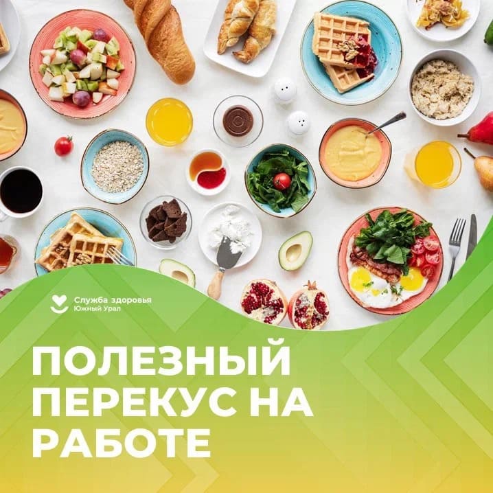 перекус